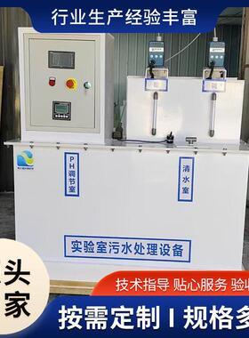 小型废水处理装置器实验室污水处理设备检验机构口腔牙科废水处理