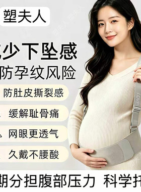 塑夫人托腹带孕妇乳胶托付带孕中期晚期透气分担腹部压力防下垂