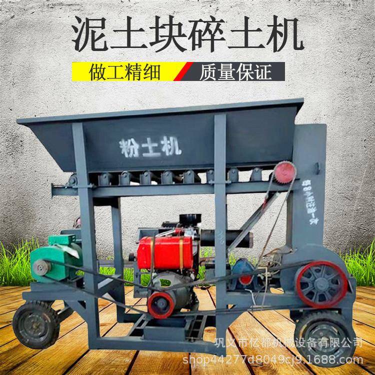 多功能冻土泥土粉碎机小型种植土育秧土碎土机苗床土壤粉土机电动