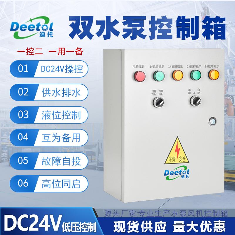 双水泵控制箱一用一备液位浮球潜污排污水泵控制柜三相380V配电箱