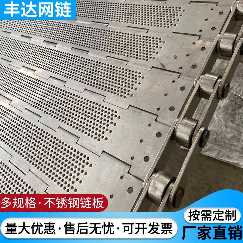 04不锈钢大节距冲孔链板输送带果蔬清洗流水线食品输送传动链板