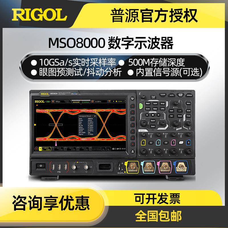 RIGOL示波器MSO8064/8104/8204数字示波器600MHz~2GHz高带宽