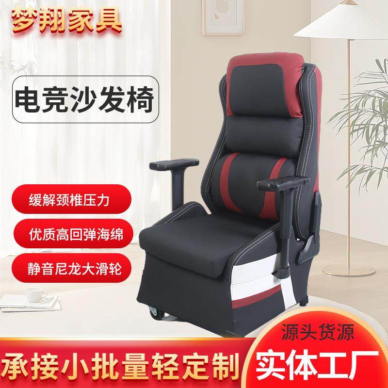 生产网吧电竞沙发网咖单人游戏沙发座椅办公电竞沙发高背懒人沙发
