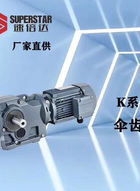 厂家直销K87/KA87/KAF87KF87硬齿面螺旋锥齿轮减速机斜齿轮减速机