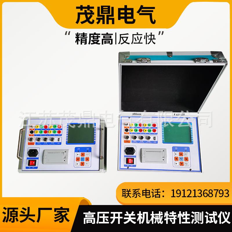 高压开关机械特性测试仪试验台开关柜通电测试装置高低压开关柜通