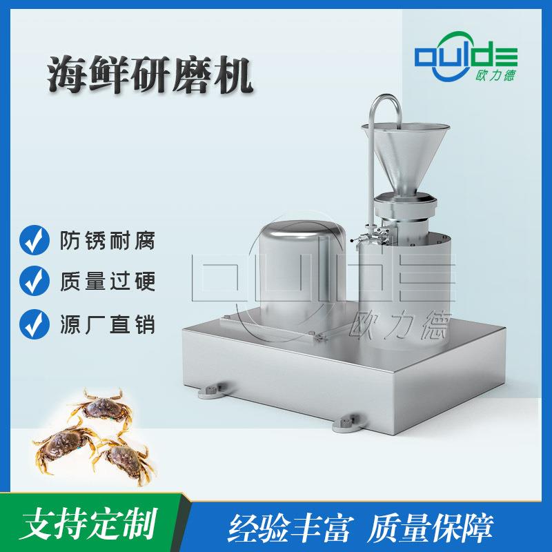 厂家直销立式机械海鲜汁研磨机小型磨头柑橘橙子肉汁细化胶体磨