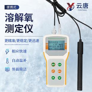 溶氧仪养殖溶解氧测定仪水产鱼塘养殖溶氧仪溶解氧测定仪 便携式