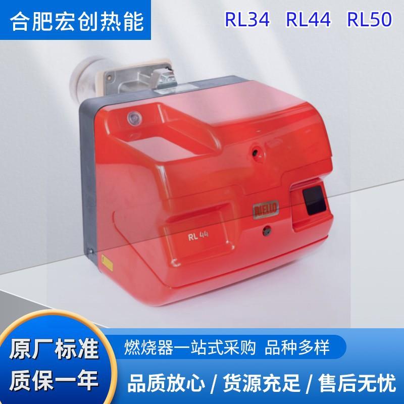 燃油燃烧机燃烧器RL34RL44RL50轻油柴油燃烧加热