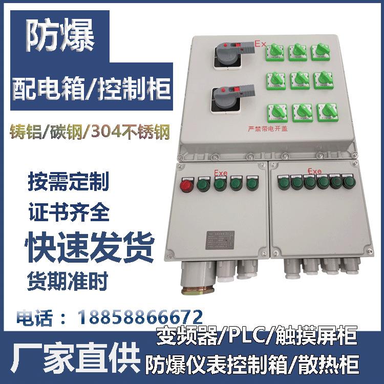 BXMD防爆配电箱防爆接线箱动力照明防爆开关电源插座箱检修控制柜