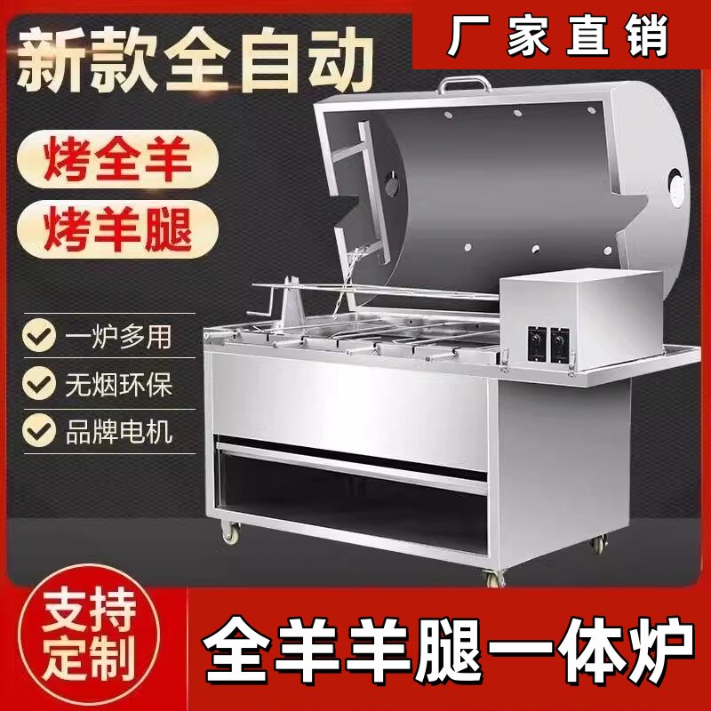 烤羊腿炉子全自动架子加厚烤鸡兔子烤羊排专用炉子商用烤羊排炉子