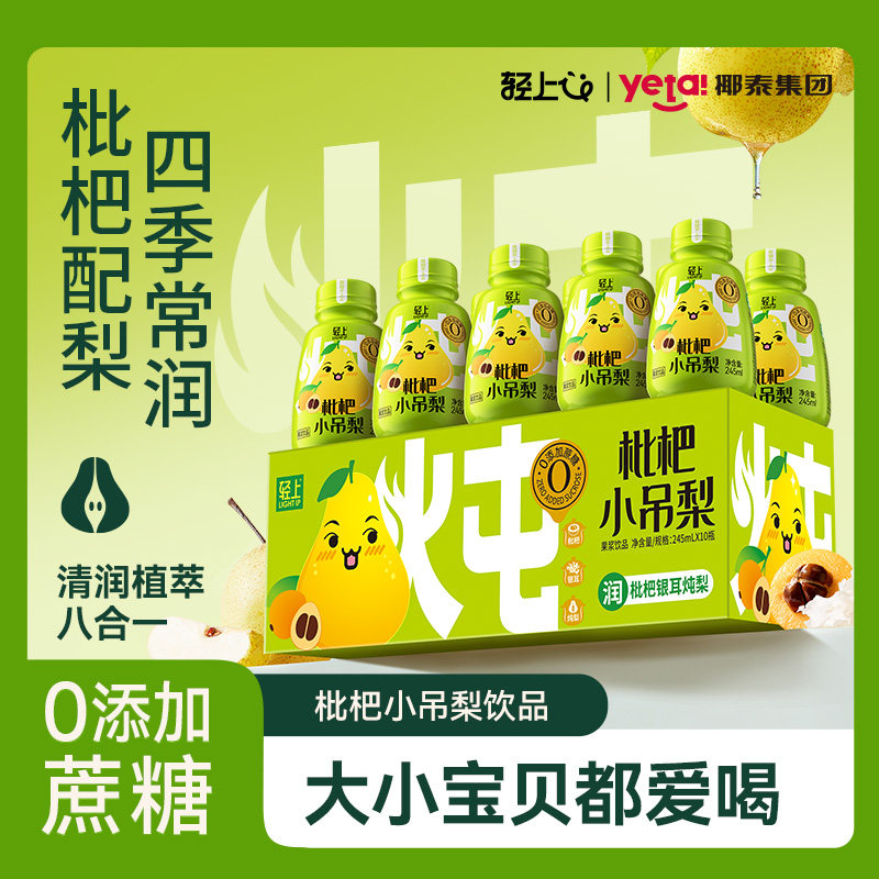 轻上银耳枇杷小吊梨果汁饮料免煮0添加蔗糖10瓶整箱小吊梨汤饮品