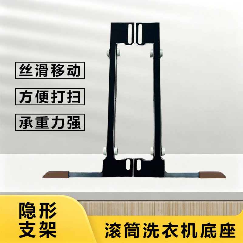 滚筒洗衣机移动底座美的小天鹅海尔通用滑轮不锈钢托架隐形支架
