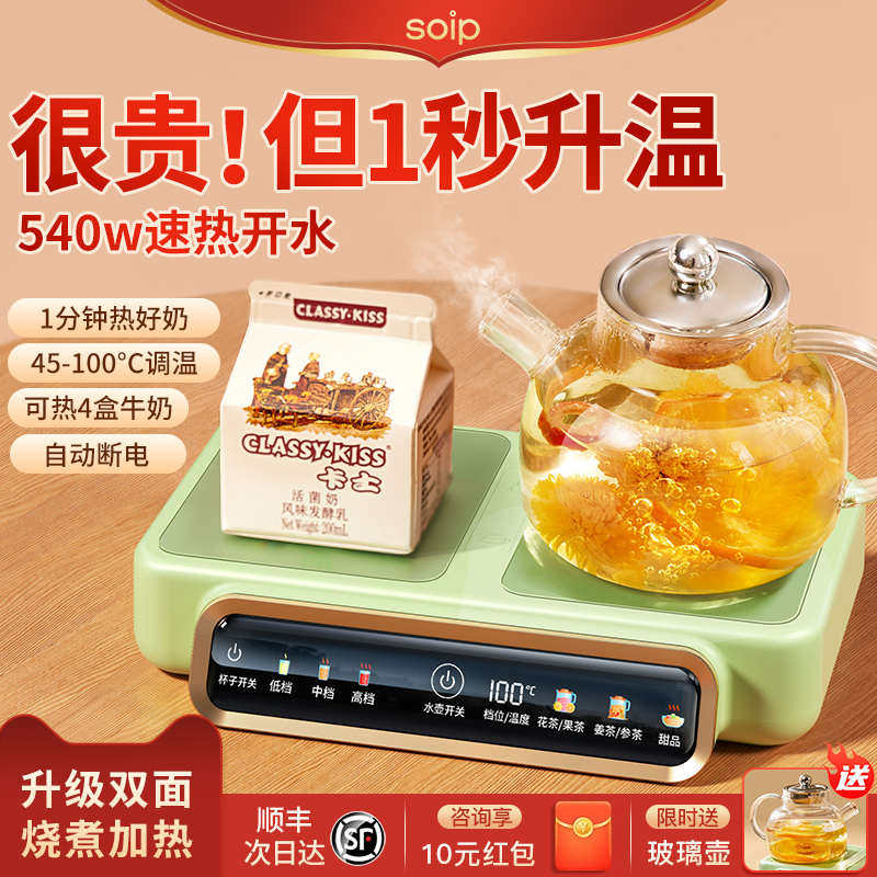 SOIP加热杯垫恒温热牛奶神器家用保温暖双杯垫桌面小型智能养生壶