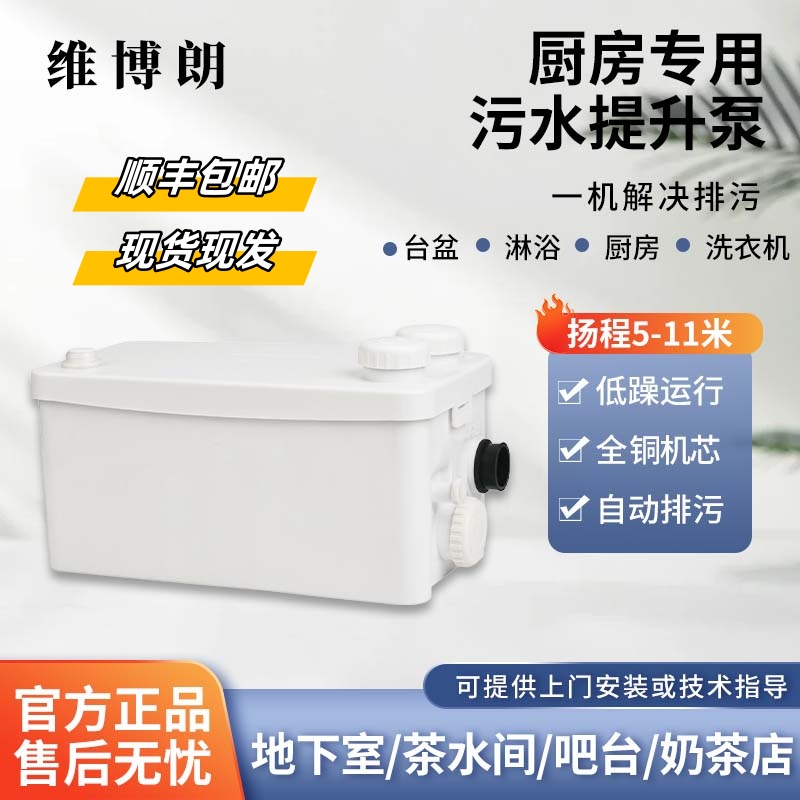 维博朗厨房全自动污水提升器