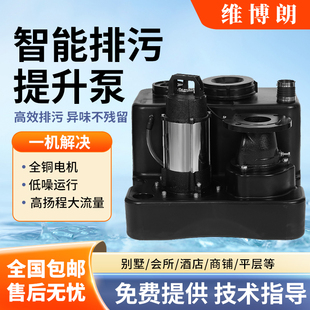 维博朗全自动污水提升泵地下室别墅厨房一体化泵站家用商用排污泵