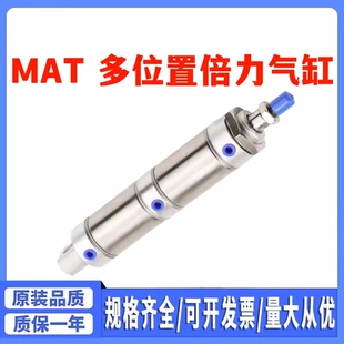 MAT迷你气缸多位置双行程二级倍力增压气缸16 100