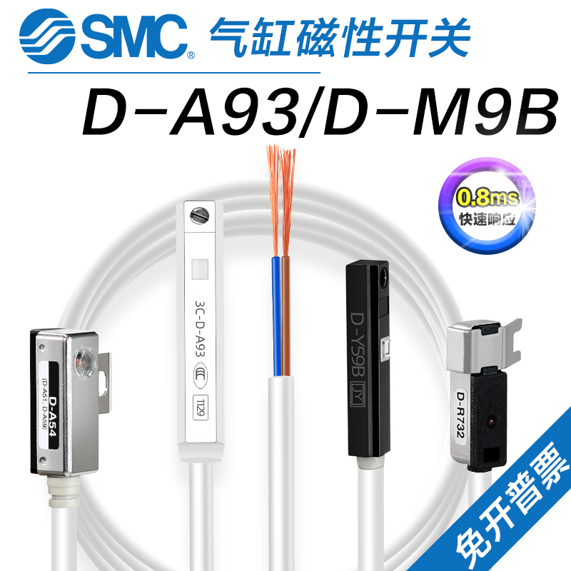 SMC磁性开关D-M9B-A93-Z7