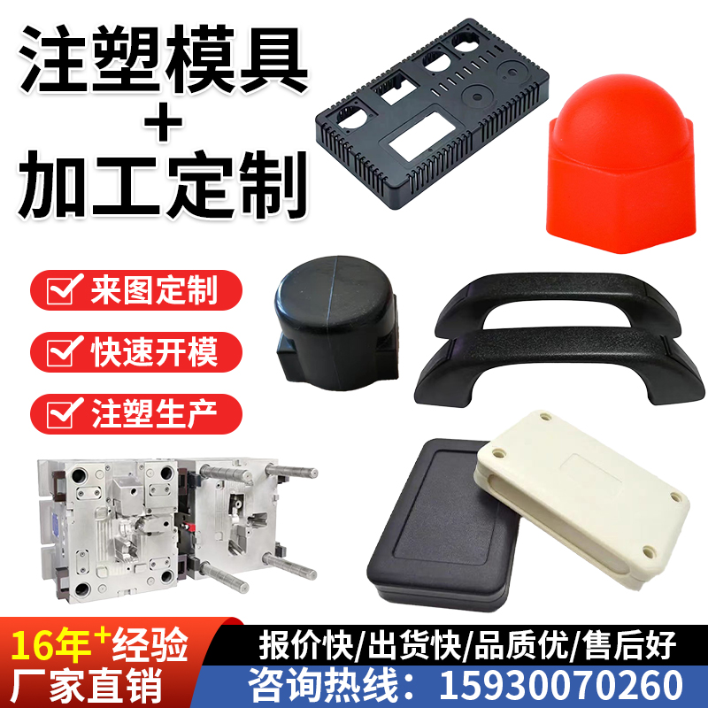 注塑加工定制塑料制品模