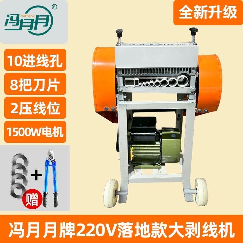 冯月月F1全自动大功率剥