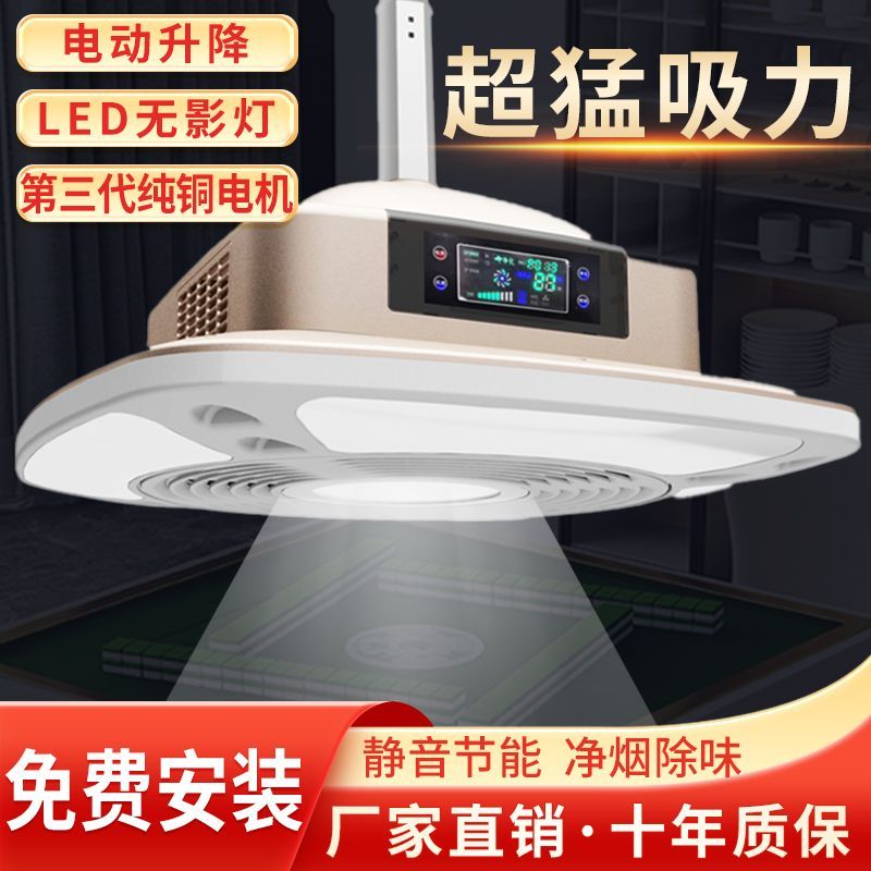 棋牌室麻将机馆房内吸抽排风烟机照明灯机家用空气净化器升降吊灯