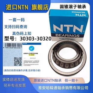 NTN进口轴承30202 30203 30204 30205 30206 30207 30208 30209