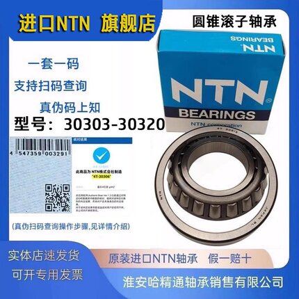 NTN进口轴承30202 30203 30204 30205 30206 30207 30208 30209