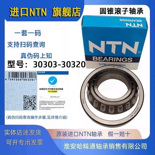 日本进口轴承NTN轴承高速耐用