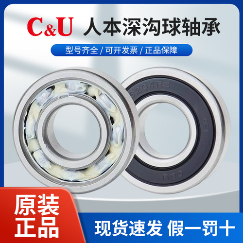 C&U人本轴承旗舰店600260036004