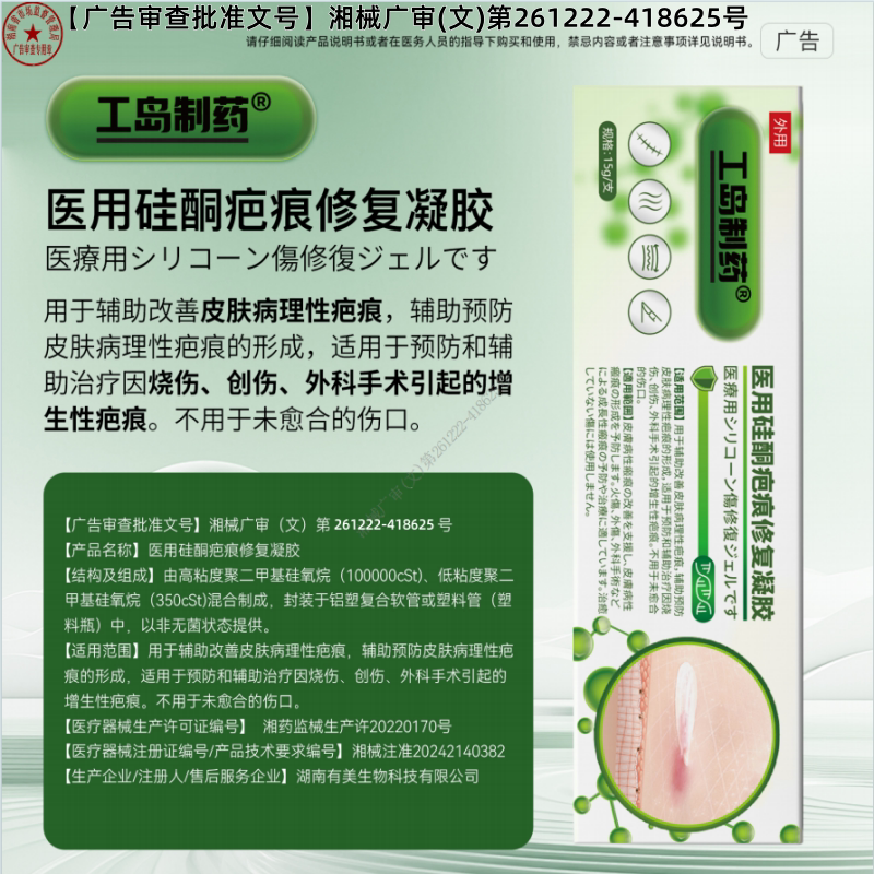 工岛医用硅酮疤痕修复凝胶
