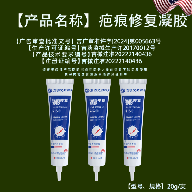 美国高端医用祛疤硅酮官方旗舰店