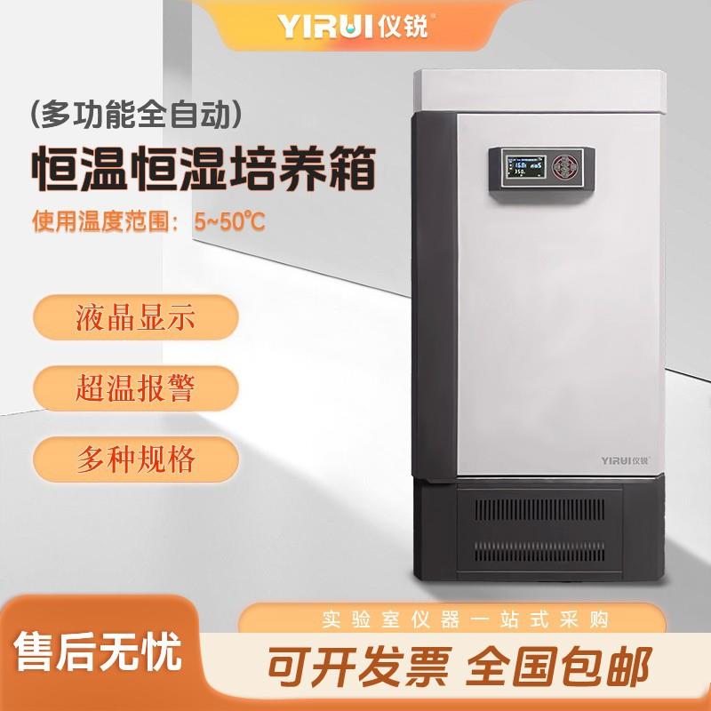 微生物细胞培养箱HSP-460BE仪锐科技HSP-70BE恒温恒湿培养箱600升