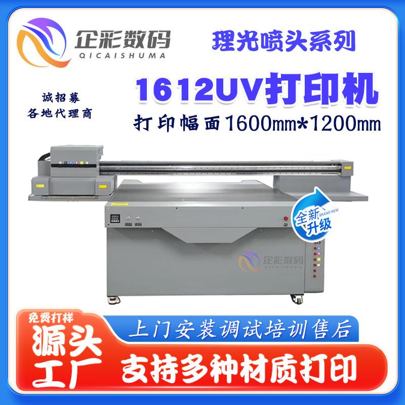 1612UV平板打印机工业喷头UV平板打印机手机壳外壳UV平板机