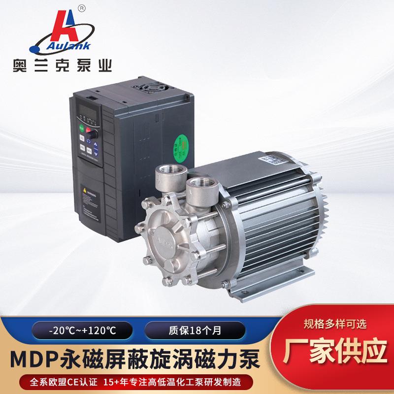MDP系列永磁屏蔽式旋涡磁力泵永磁同步电机密封无泄漏磁力泵