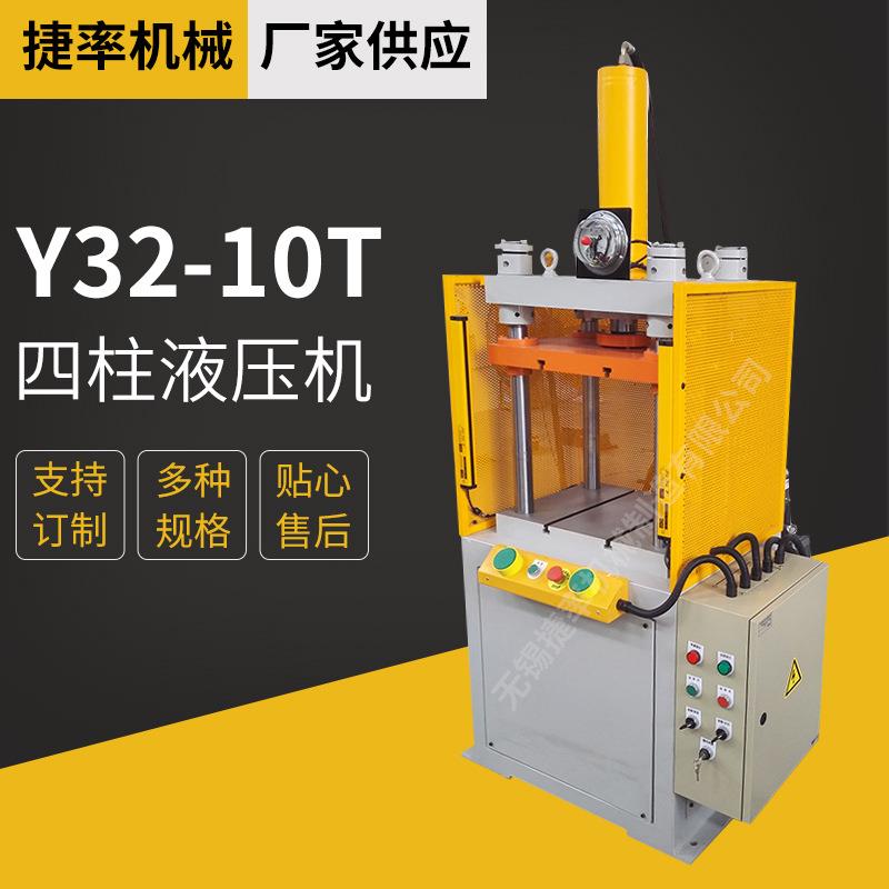 厂家供应小型四柱液压机Y32-10T四柱液压机油压机压力机