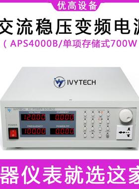 APS4000B单项存储式700W电子负载仪数显交流稳压变频电源