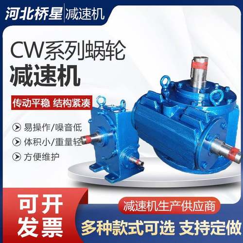 蜗轮减速机供应型号多样来图定做CW系列空心式蜗轮蜗杆减速机