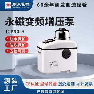 闽东增压泵抽水泵加压自吸泵家用自来水自动变频恒压全屋别墅井水