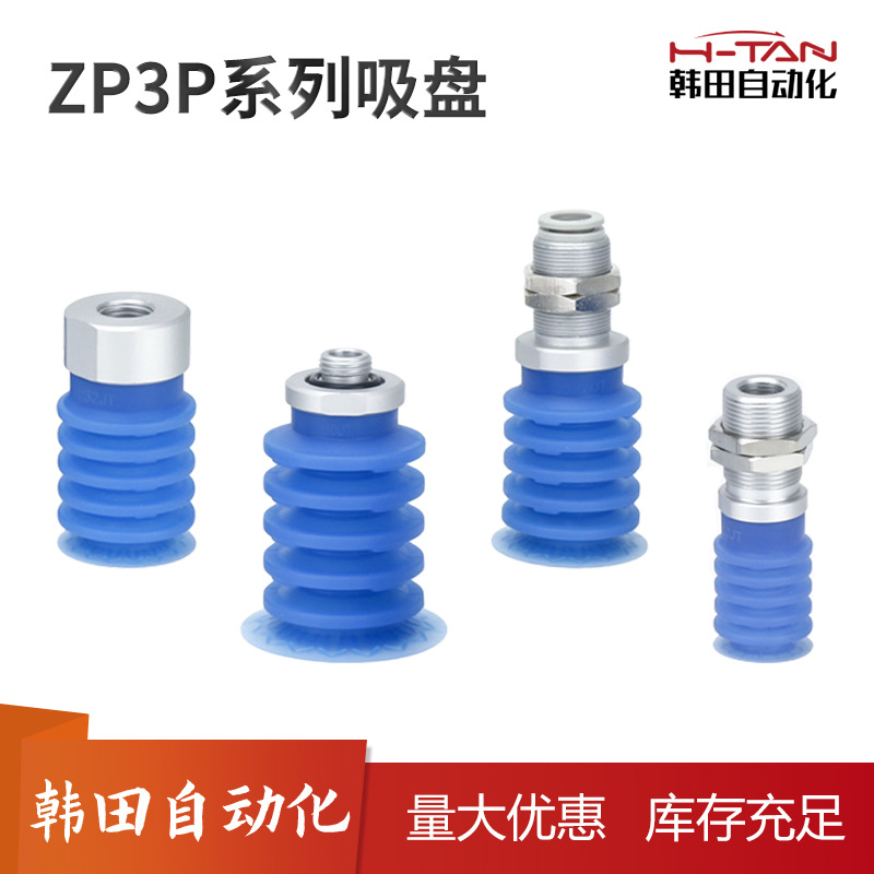 ZP3P-20/25/32/40/50JT5SF-AG/BG01机械手多层食品包装真空吸盘