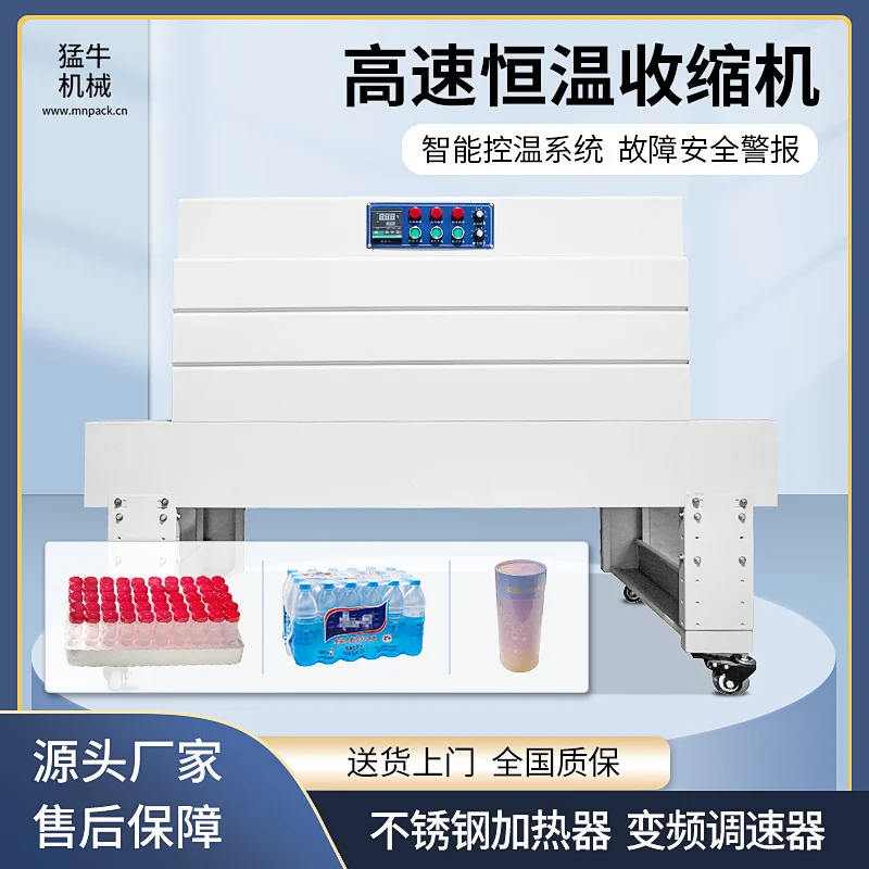 猛牛智能恒温5030热收缩膜包装机餐具礼盒五金书本热塑机热收缩机