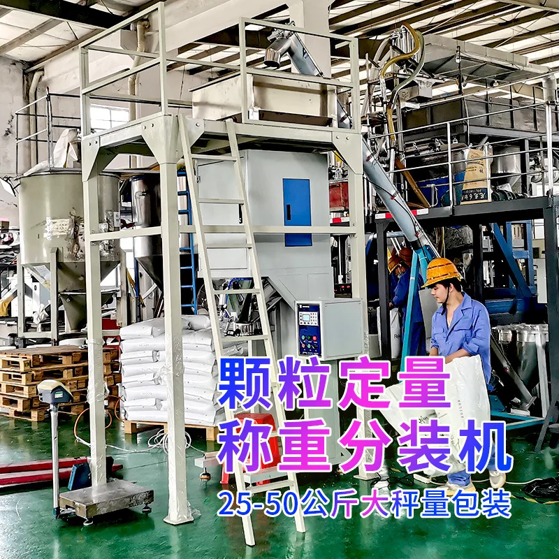 广东50公斤ABSPE塑料颗粒分装机 PP树脂颗粒自动定量装袋包装机