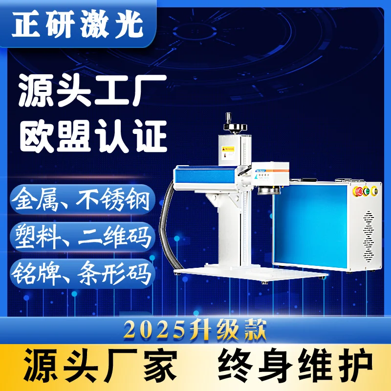 分体便携式mini迷你零件20w30瓦50w光纤激光打标机多少钱一台机器