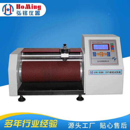 验HM-85HM-858080DIN磨耗试验机品鞋耐鞋底磨磨耗实成检测仪