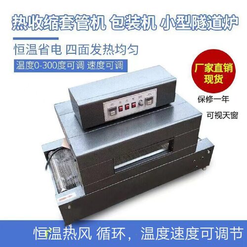 红外线烘干炉 东莞厂家 热缩套管机 小型隧道式流水线烘干机