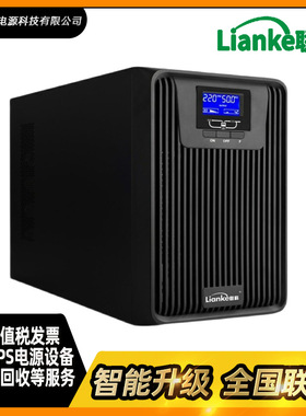 LianKe联科LKR3115K机架式UPS不间断电源15KVA12KW三进单出标准机