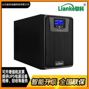 LianKe联科LKR3115K机架式UPS不间断电源15KVA12KW三进单出标准机