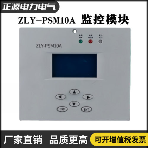 直流屏电力智能监控系统ZLY-PSM10A监控模块电力智能控制器