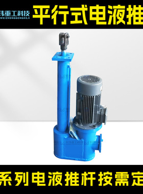 扬州 DYTP平行式防爆电液推杆直式电液推杆 可定制功率液压伸缩杆