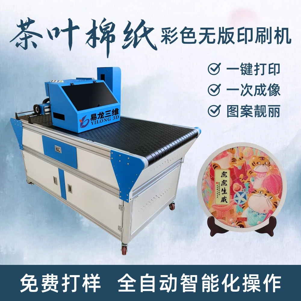 茶叶包装纸高速彩色喷墨打印机工业设备普洱茶棉纸数码印刷机厂家