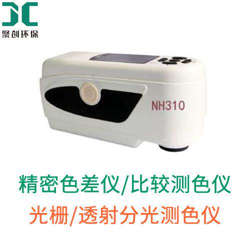 便携式色差仪精NH310X度比色检测仪精密差仪台式透射高光测色分色