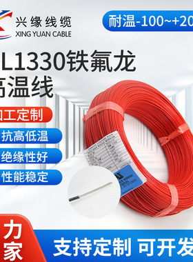 UL1330铁氟龙高温线600V高压线电子线12/14/16/18/20/22AWG美标线